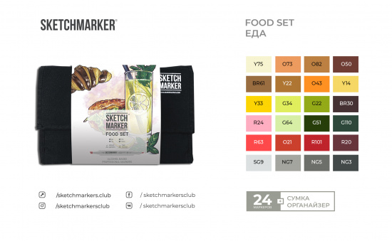 Набор маркеров Sketchmarker Food Set 24шт еда + сумка органайзер